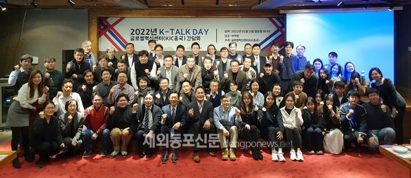 글로벌혁신센터 중국, ‘K-토크 데이’ 교류 간담회 개최