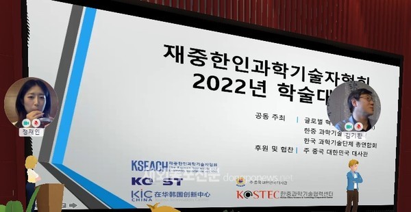 재중한인과학기술자협회, 하계 학술대회 개최