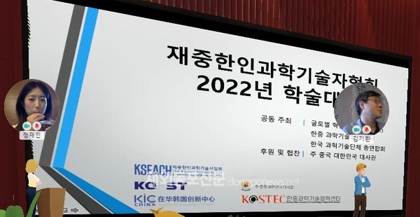 재중한인과학기술자협회는 6월 4일 오전 10시부터 오후 6시까지 ‘재중과협 in 메타버스: 재홍콩 한인과학기술자와의 교류’라는 주제로 2022년 하계 학술대회를 개최했다. (사진 재중한인과학기술자협회)