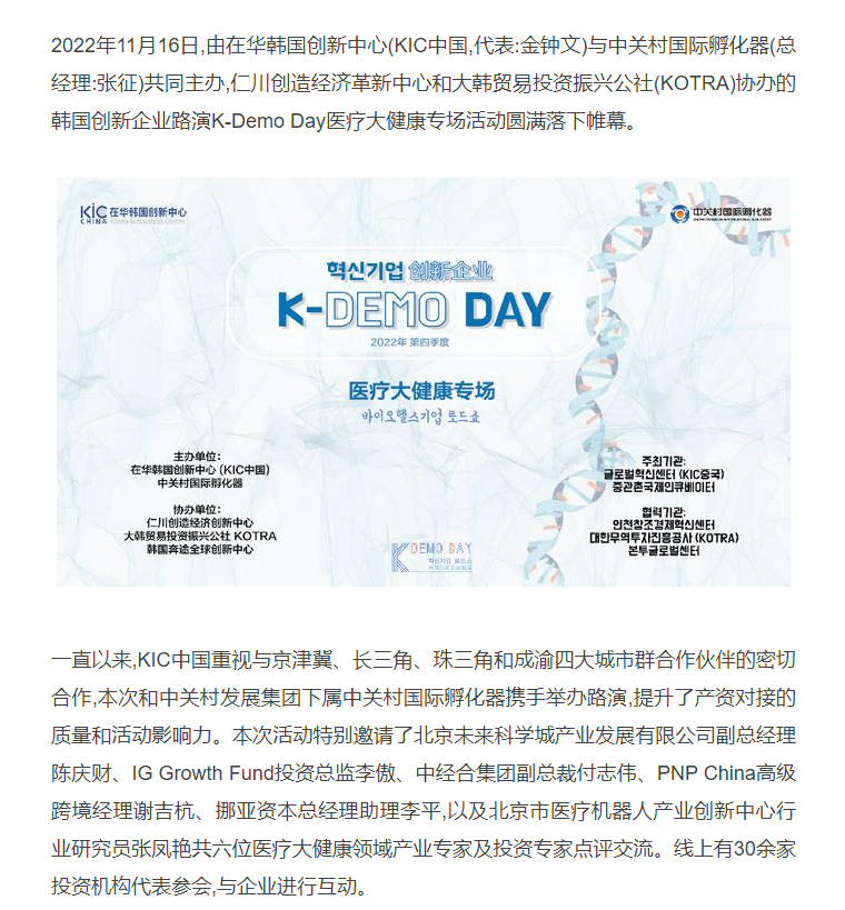 网易|在华韩国创新中心 第四季度韩国创新企业路演K-Demo Day圆满落幕