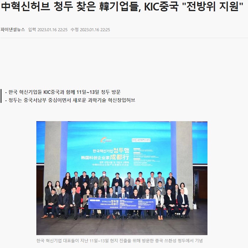 파이낸셜뉴스 | 글로벌혁신센터, 한국혁신기업 청두행 개최 및 마무리