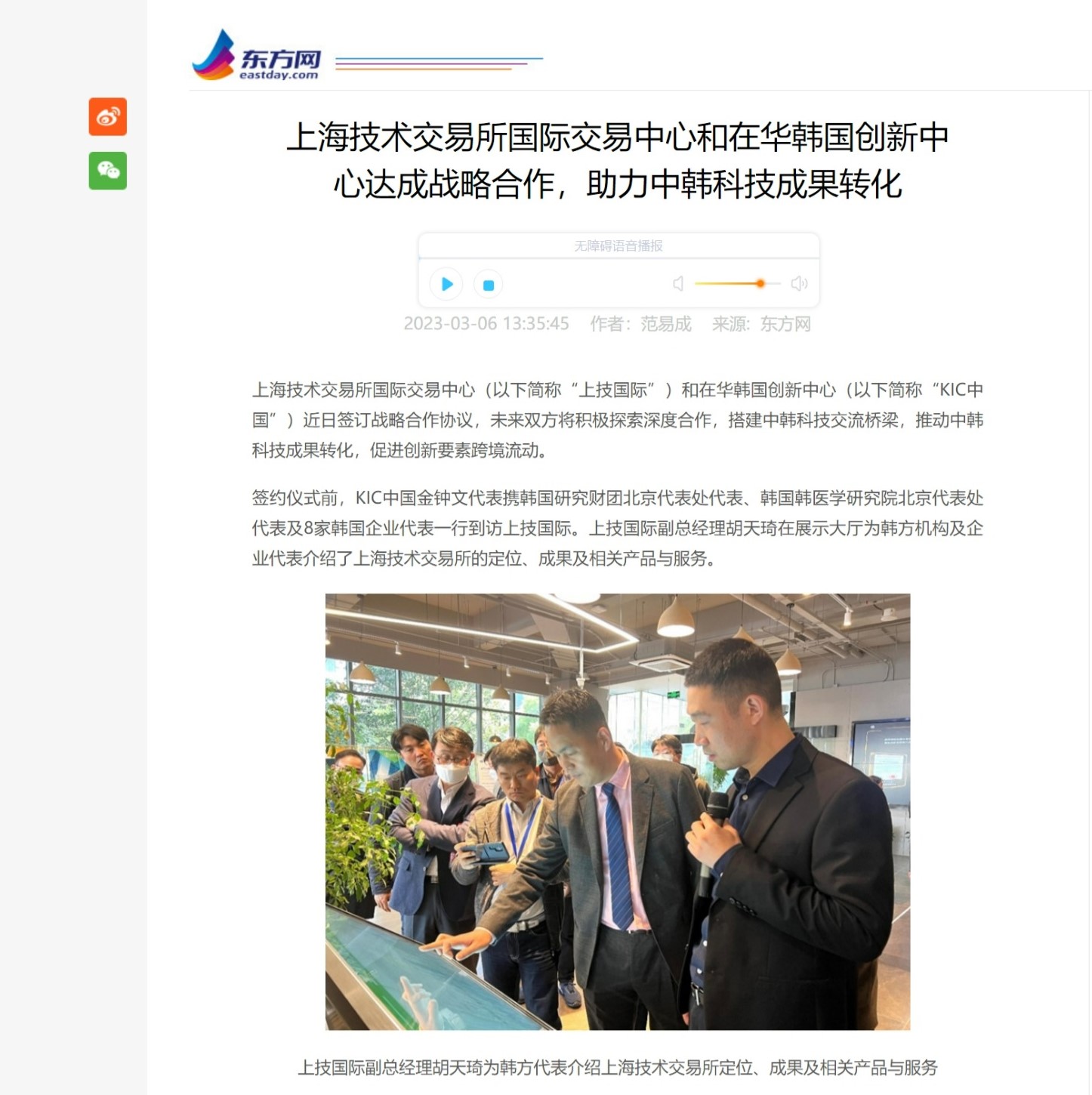 东方网 | 上技国际与KIC中国达成战略合作 携手助力中韩科技成果转化