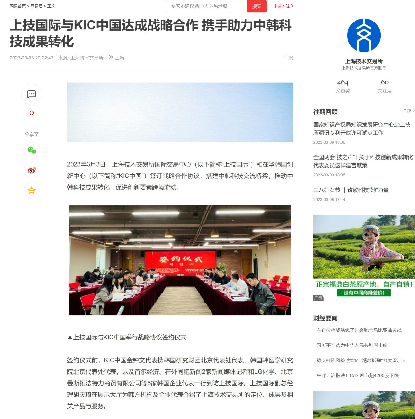 网易 | 上技国际与KIC中国达成战略合作 携手助力中韩科技成果转化