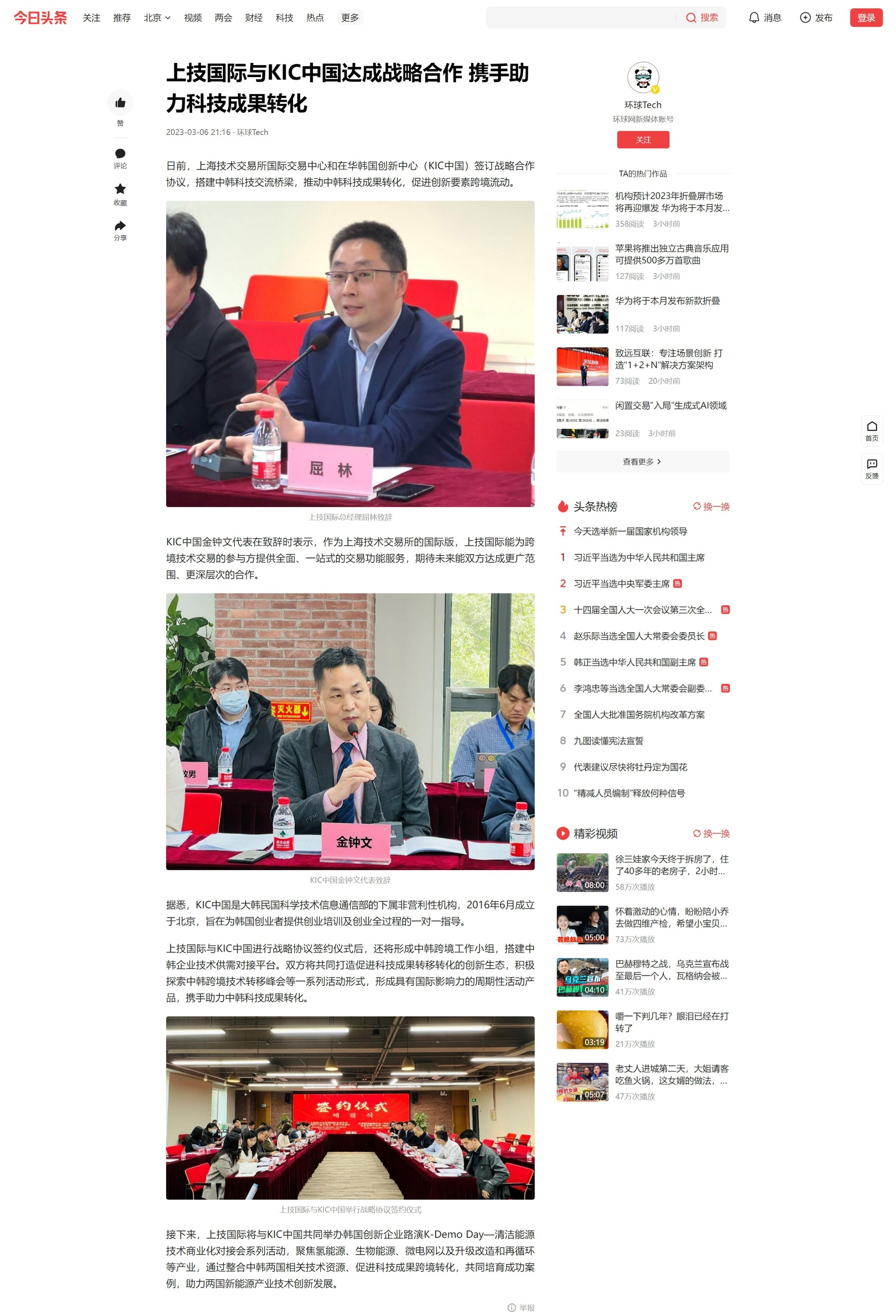 环球网 | 上技国际与KIC中国达成战略合作 携手助力科技成果转化