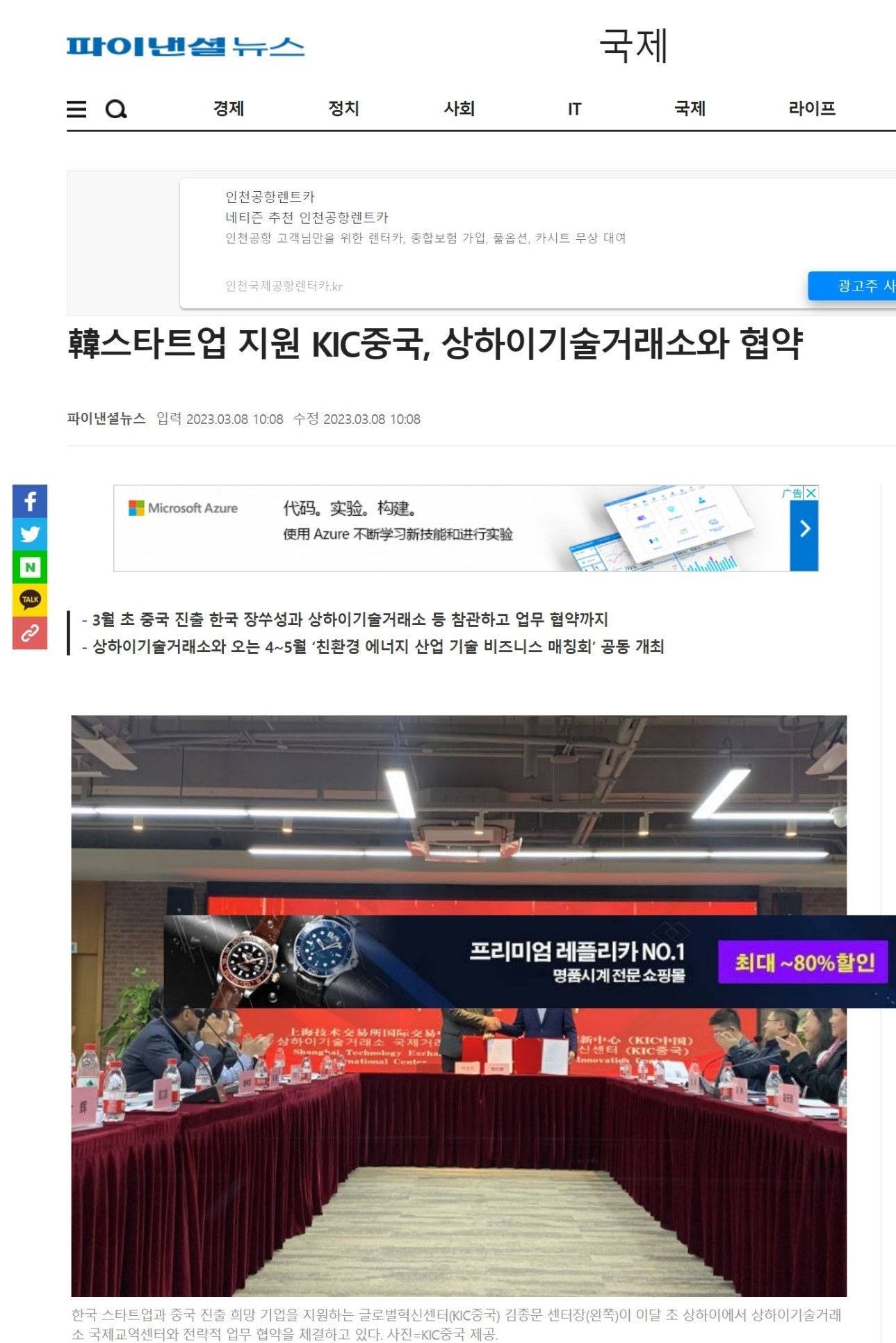 파이낸셜뉴스 | 韓스타트업 지원 KIC중국, 상하이기술거래소와 협약