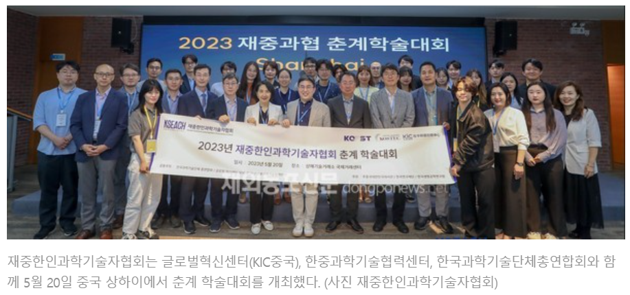 재외동포신문 | 재중한인과학기술자협회, 2023년 춘계 학술대회 개최