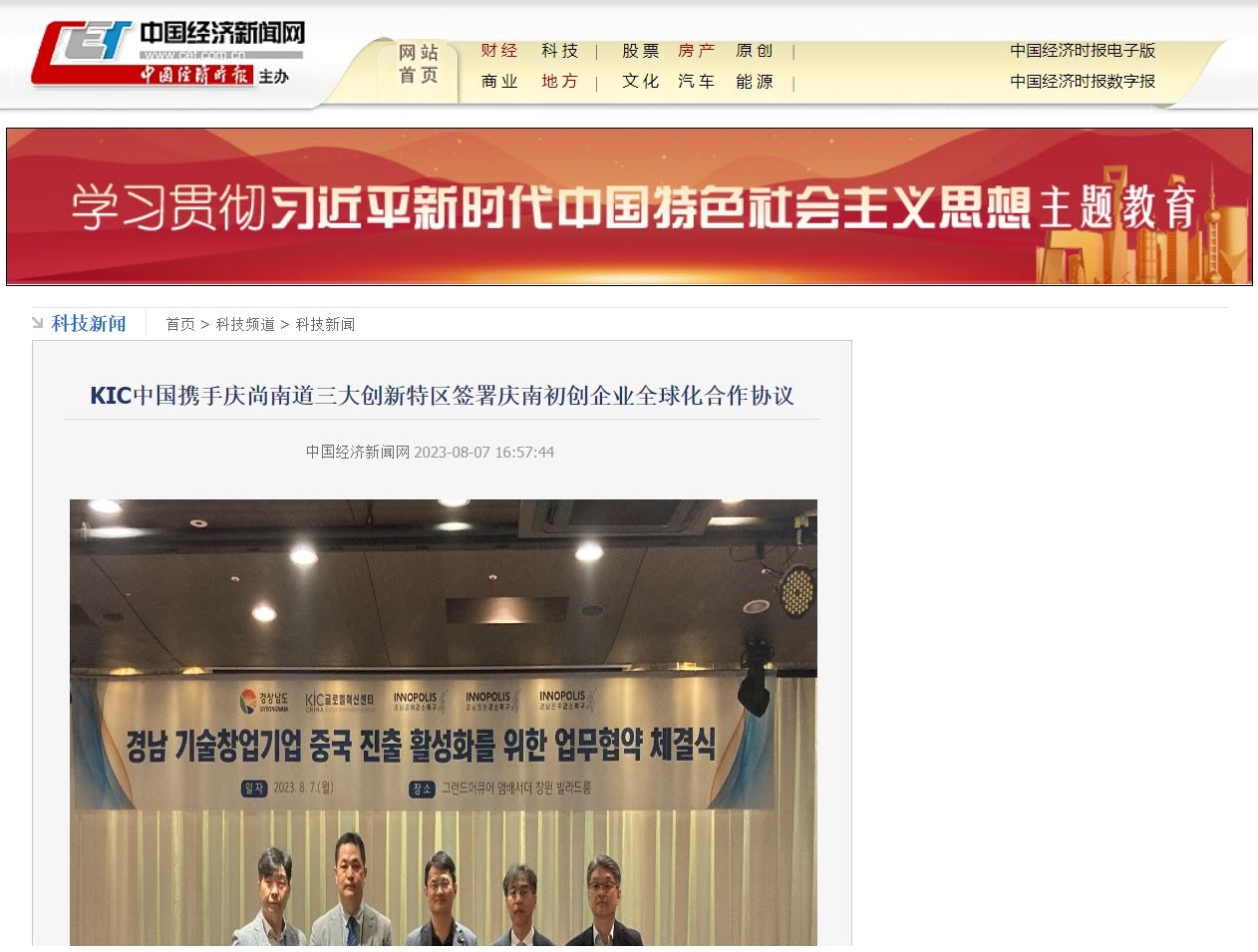 KIC中国携手庆尚南道三大创新特区签署庆南初创企业全球化合作协议