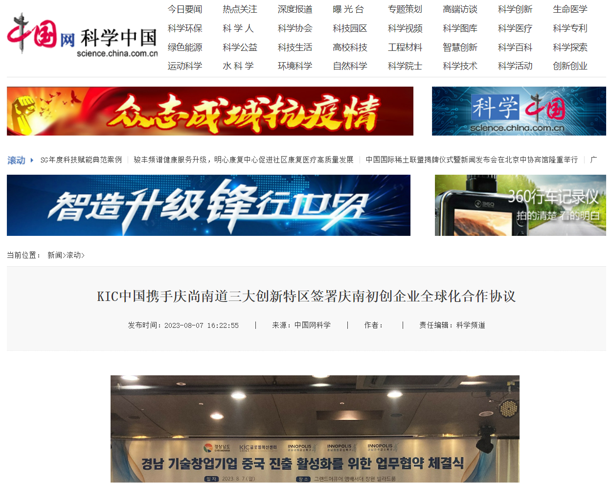 KIC中国携手庆尚南道三大创新特区签署庆南初创企业全球化合作协议