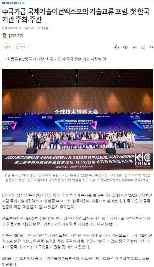 中국가급 국제기술이전엑스포의 기술교류 포럼, 첫 한국기관 주최·주관