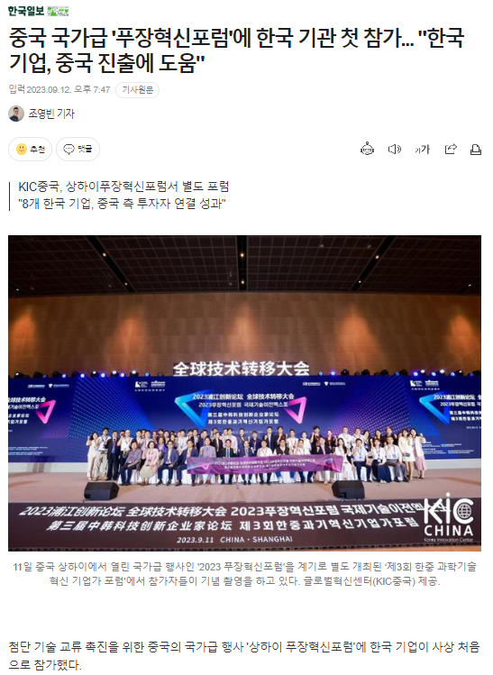 중국 국가급 '푸장혁신포럼'에 한국 기관 첫 참가... 