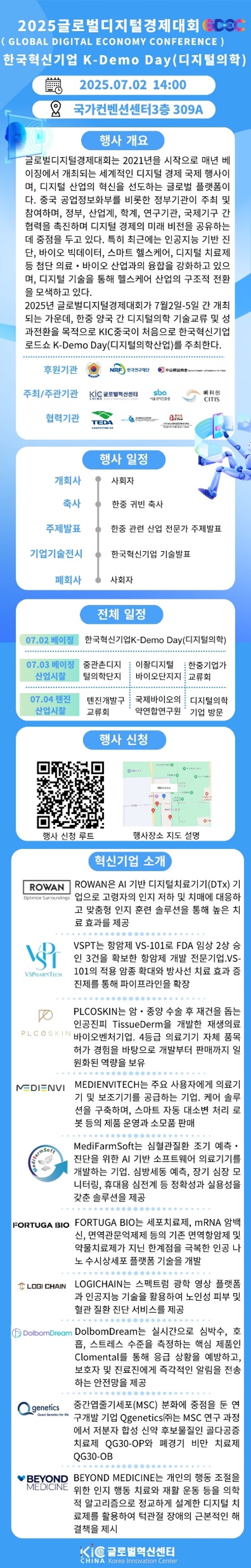 한국혁신기업 K-Demo Day (디지털의학)