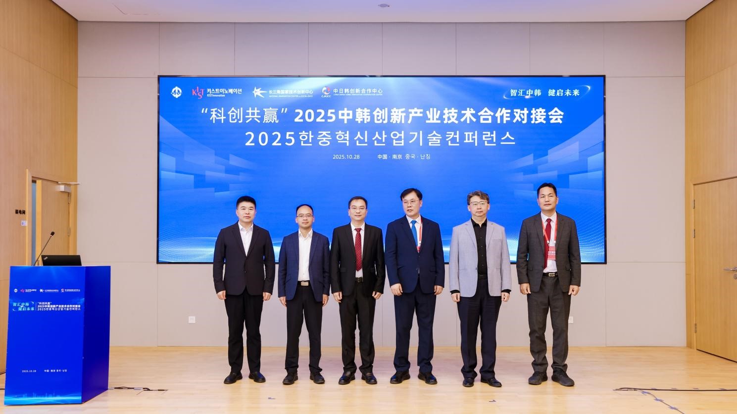 2025한중혁신산업기술컨퍼런스 난징에서 개최 