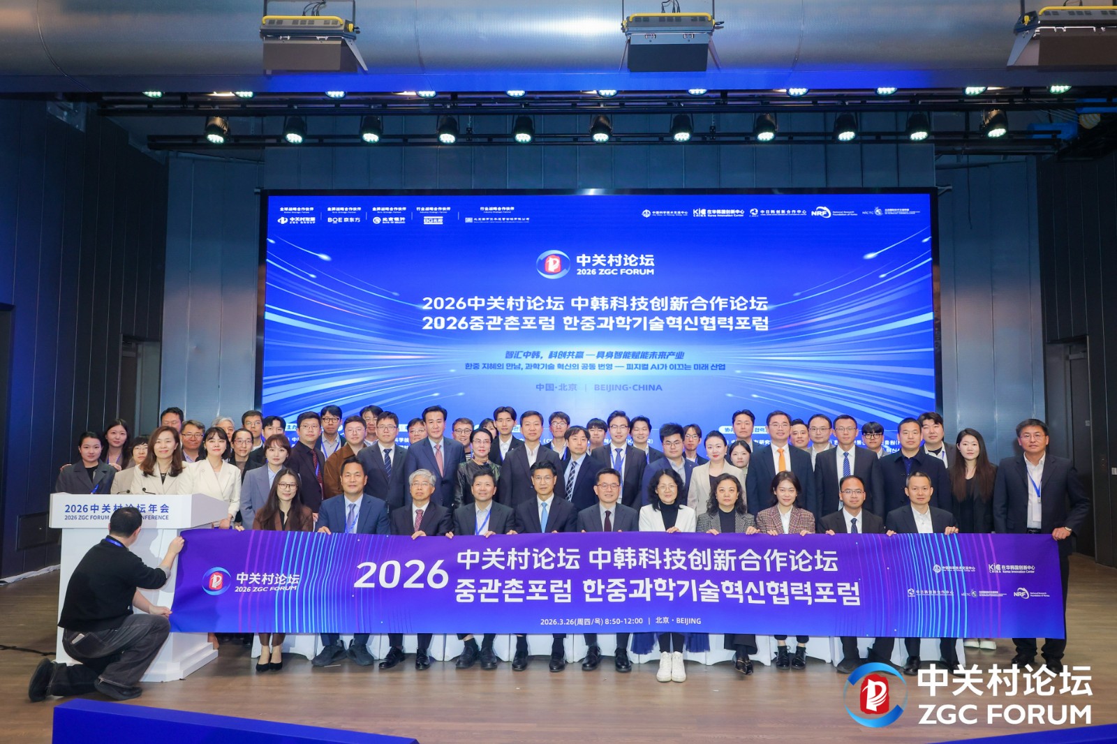 한·중, 피지컬 AI협력 모색… 2026 중관촌포럼 성황리 개최