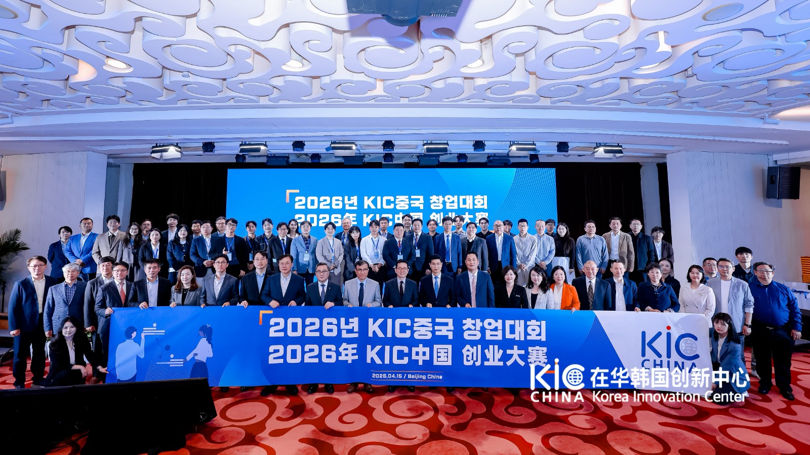 2026 KIC중국 창업대회 및 설립10주년 기념식 성황리 개최